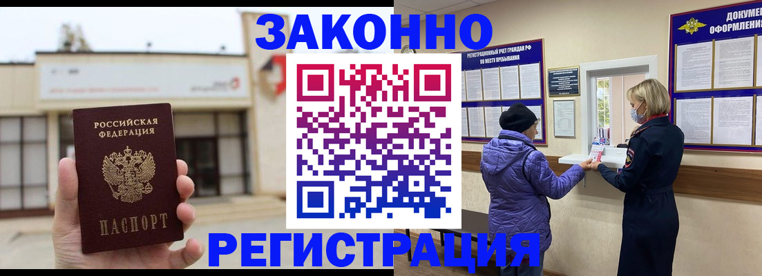 временная регистрация недорого в Родниках