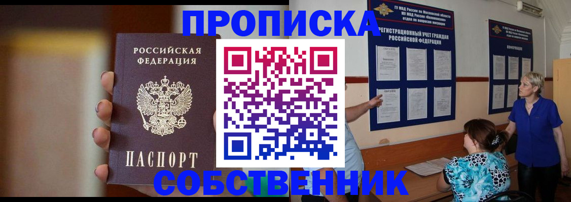 временная регистрация для школы в Родниках