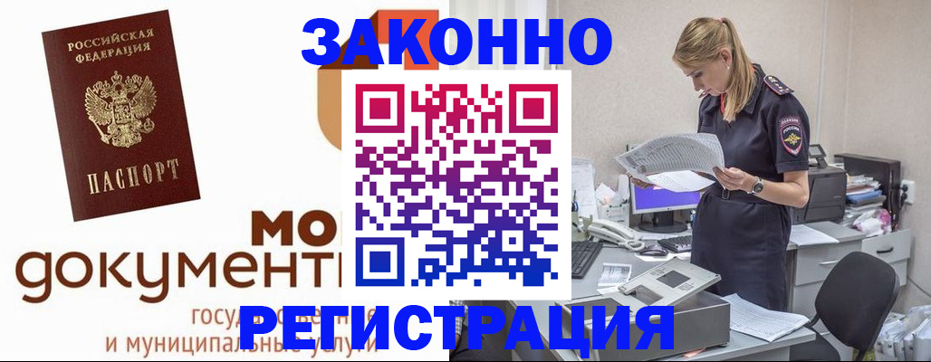 временная регистрация для всех в Родниках