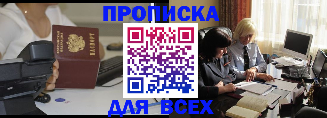 временная регистрация недорого в Родниках